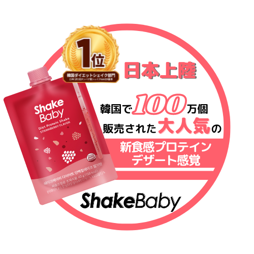SHAKE BABY プロテイン（パウチ 40g） イメージ画像