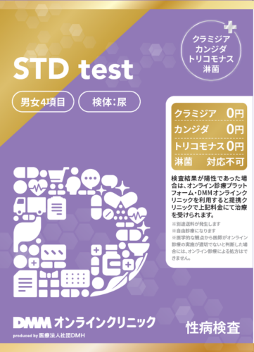 検査キット送付料無料】性病検査キット 男女 4項目A（0円治療セット 