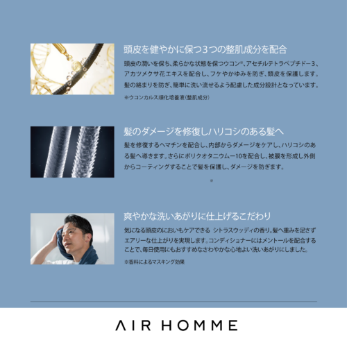 AIR HOMME<br>エアーオム<br>シャンプー＆トリートメントセット<br>各360ｍL イメージ画像