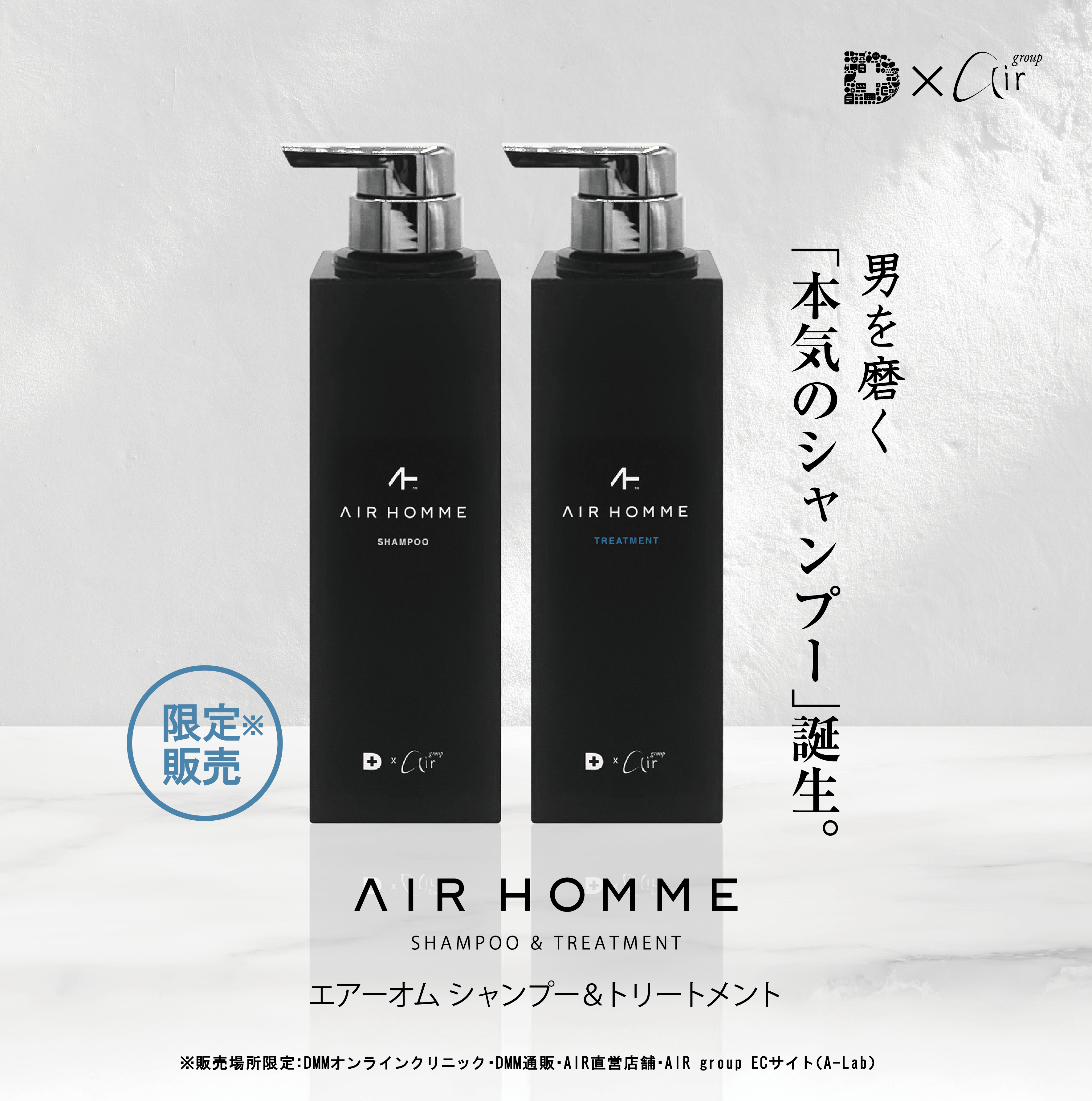 AIR HOMME<br>エアーオム<br>シャンプー＆トリートメントセット<br>各360ｍL イメージ画像
