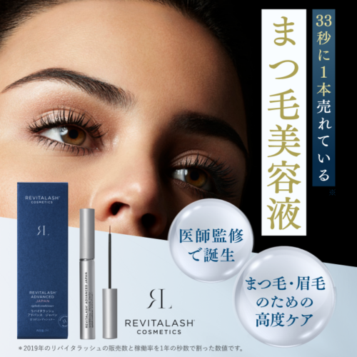 RevitaLash® Revitalash ADVANCED リバイタラッシュ Advanced 