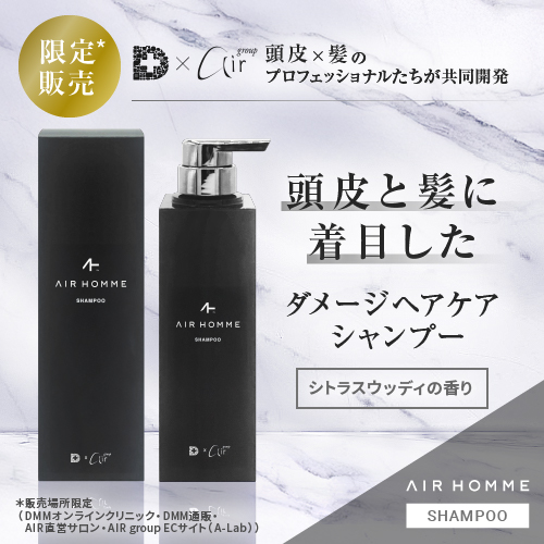 AIR HOMME<br>シャンプー＆トリートメントセット<br>各360ｍL イメージ画像